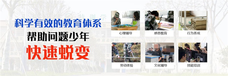 綿陽叛逆少年成長學(xué)校助力青春:引領(lǐng)青少年走向成功秘籍大揭秘