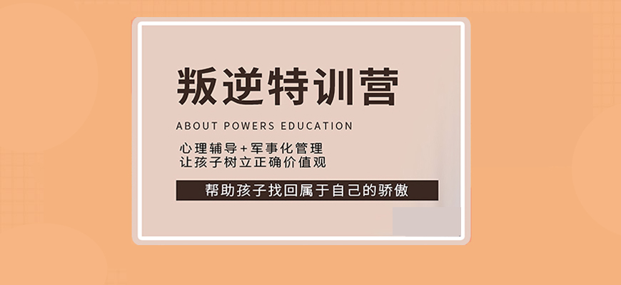 閔行叛逆管教學校評價與探索:引導青春回歸正軌的有效方法